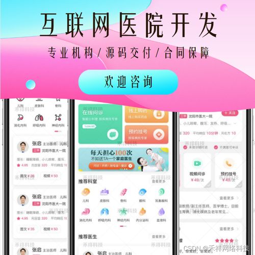 賦能未來醫療 互聯網醫院系統開發、優勢與遠程健康管理服務解析